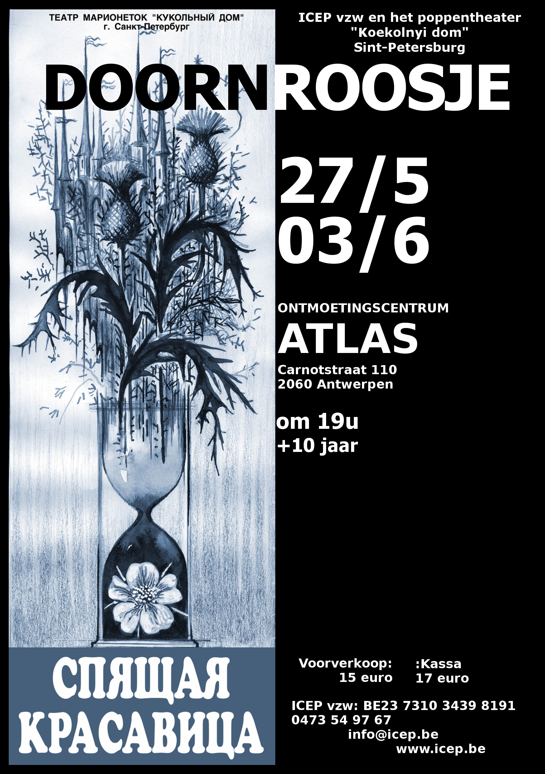 Affiche. Atlas. Antwerpen. Poppentheater. Спящая красавица. Doornroosje. 2016-05-27